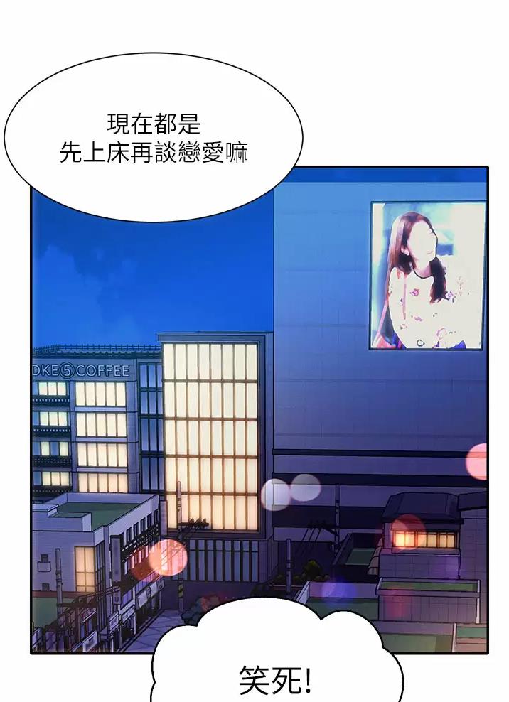 理工生礼物漫画,第110话2图