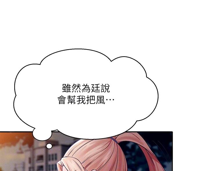 理工男的典型特征漫画,第68话1图