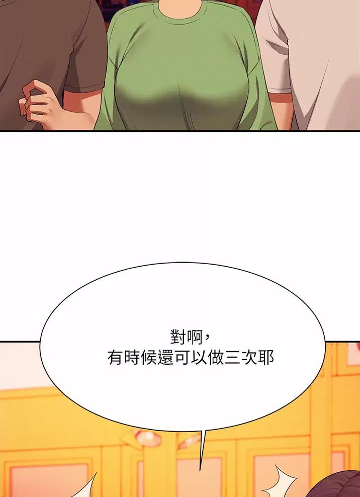 理工生礼物漫画,第109话1图