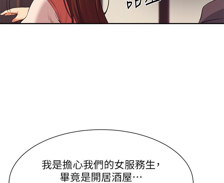 理工生礼物漫画,第85话2图