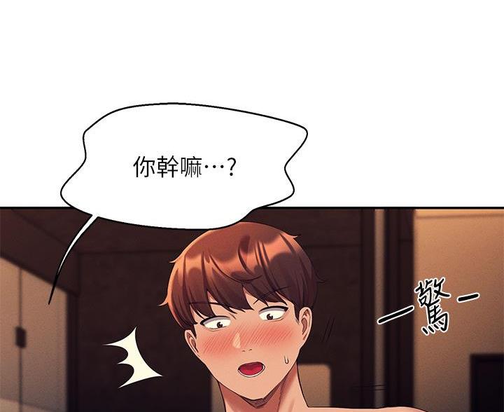 理工生礼物漫画,第79话2图