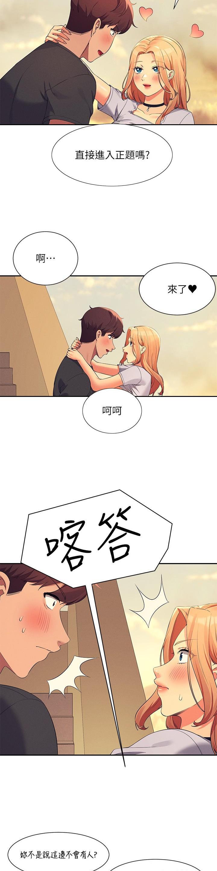 理工生礼物漫画,第159话2图