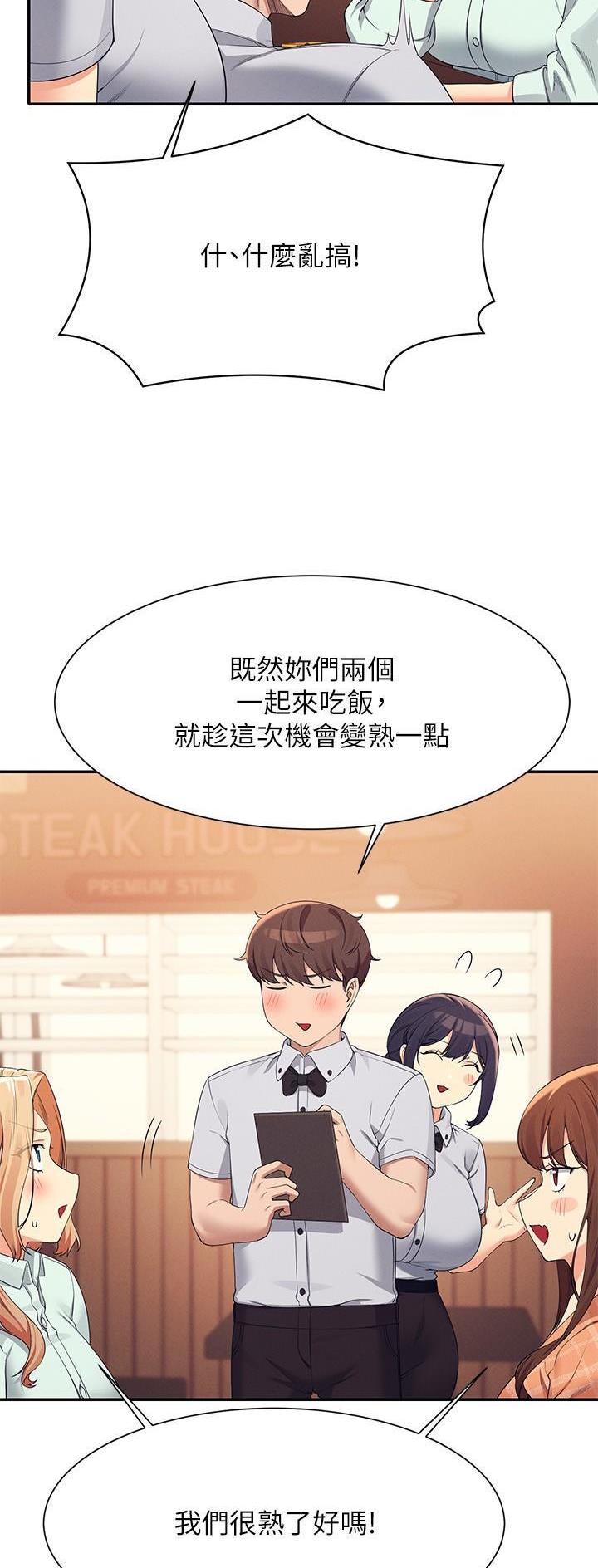 理工生礼物漫画,第149话2图