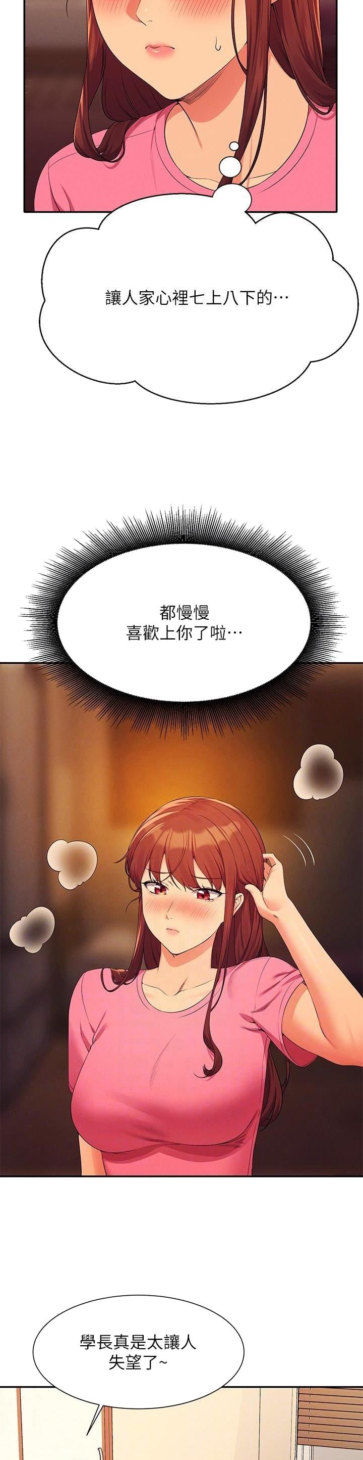 理工生礼物漫画,第169话1图
