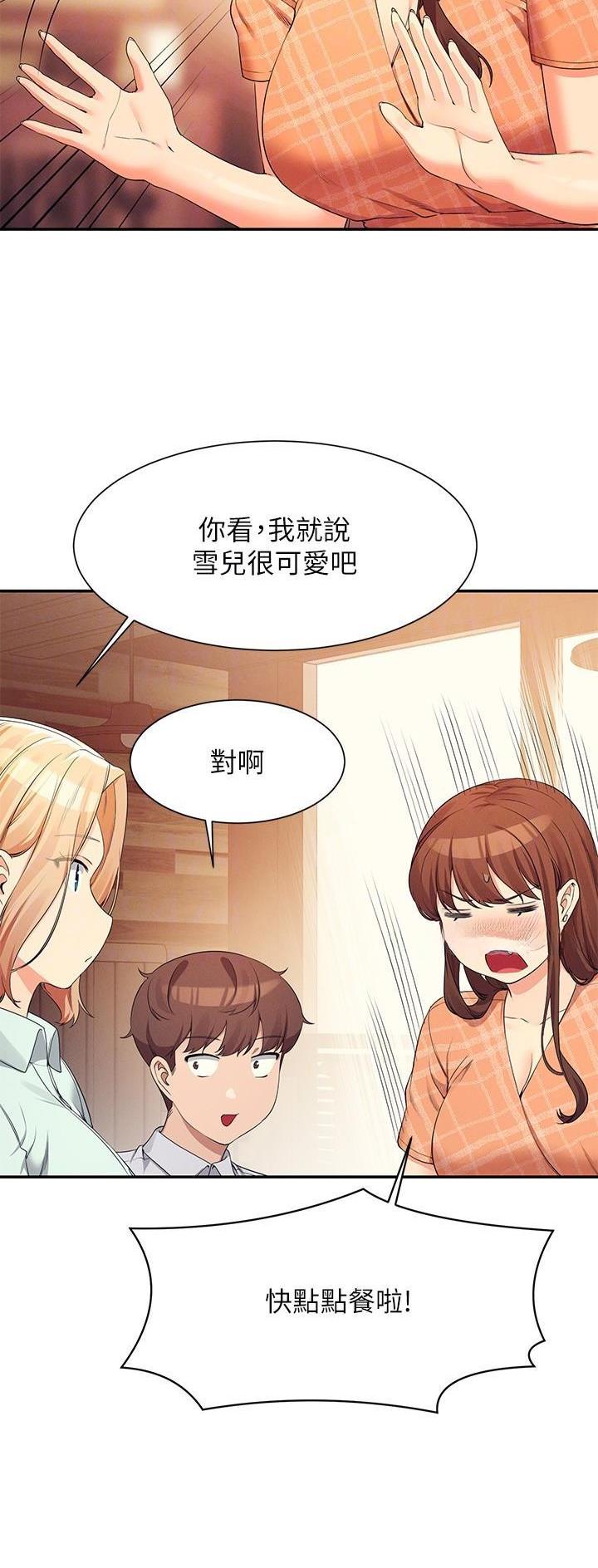 理工生礼物漫画,第149话2图