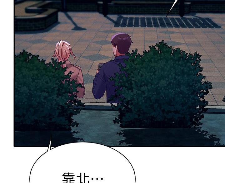 理工男的典型特征漫画,第70话1图