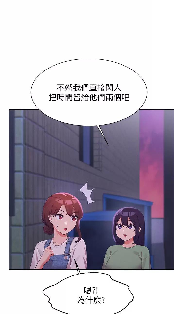 理工生礼物漫画,第117话2图