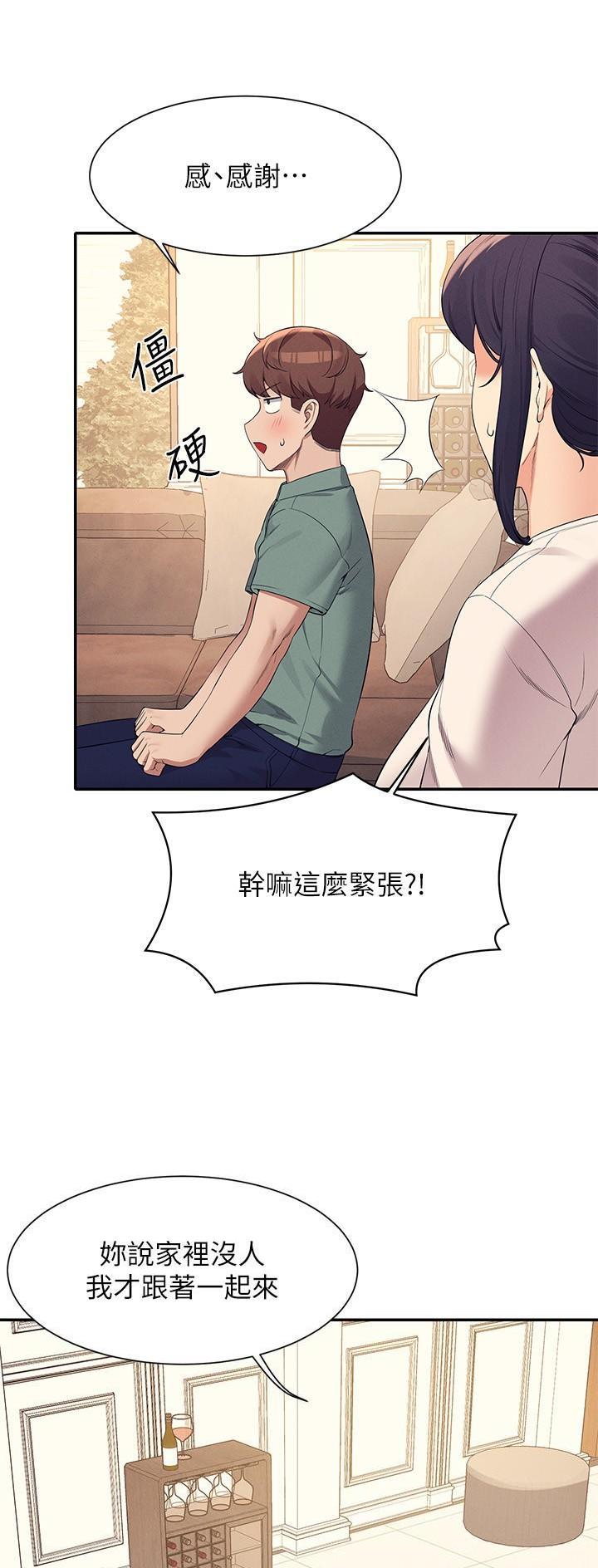 理工生礼物漫画,第152话1图