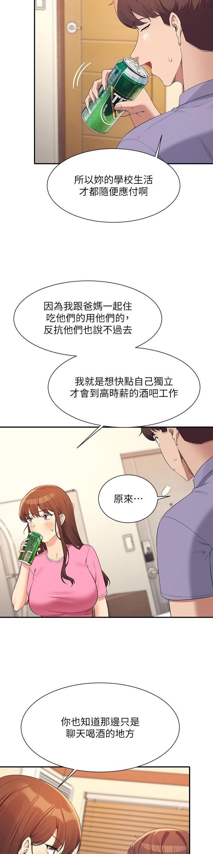 理工系女神漫画,第168话2图