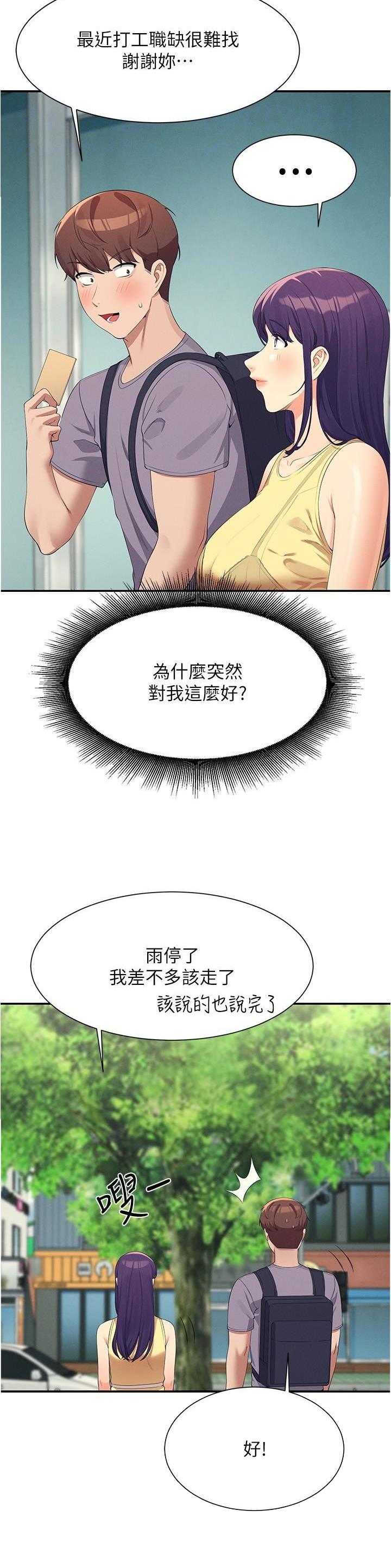 理工系女神漫画,第165话1图