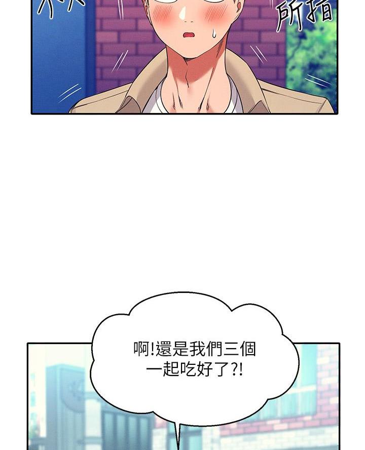 理工生礼物漫画,第60话1图