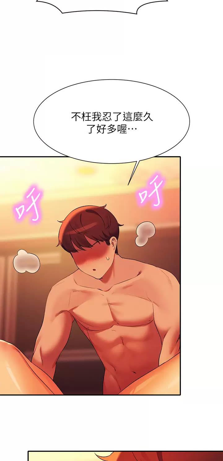 理工生礼物漫画,第126话2图