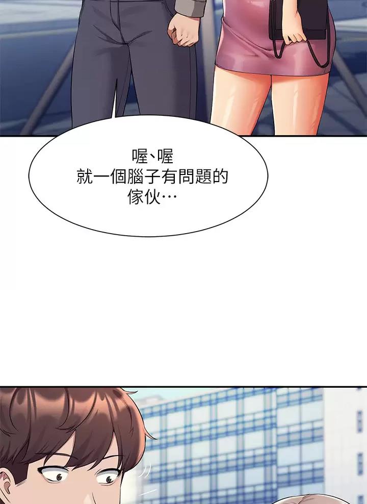 理工生礼物漫画,第97话2图