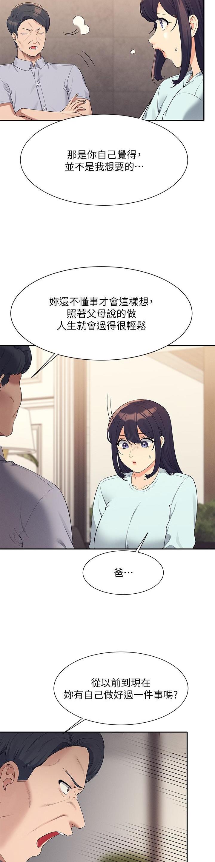 理工生礼物漫画,第155话1图