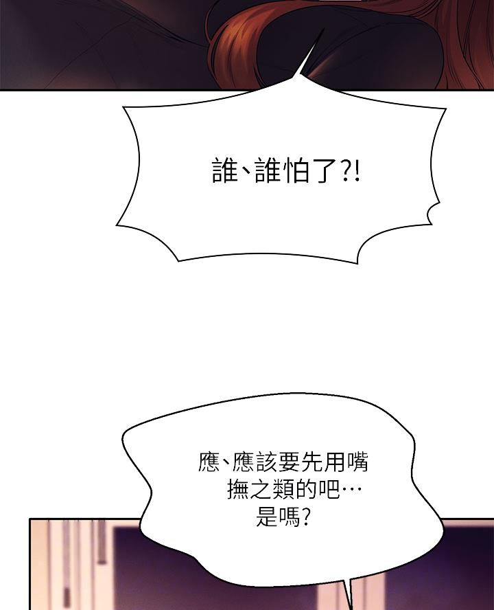 理工系女神漫画,第56话1图