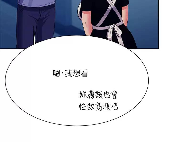 理工系女神漫画,第92话1图
