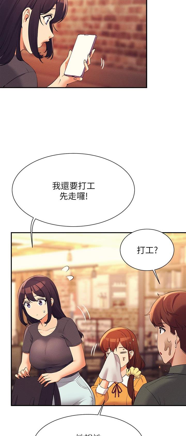 理工生礼物漫画,第128话1图