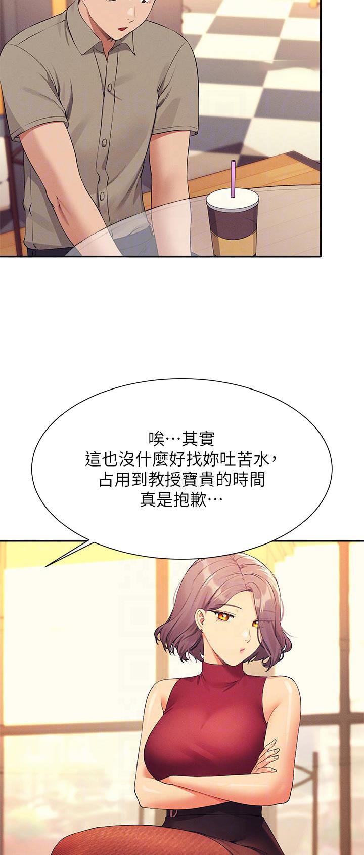 理工生礼物漫画,第131话2图