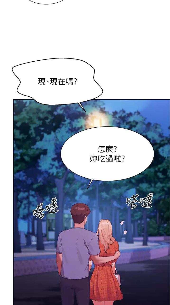 理工生礼物漫画,第118话1图