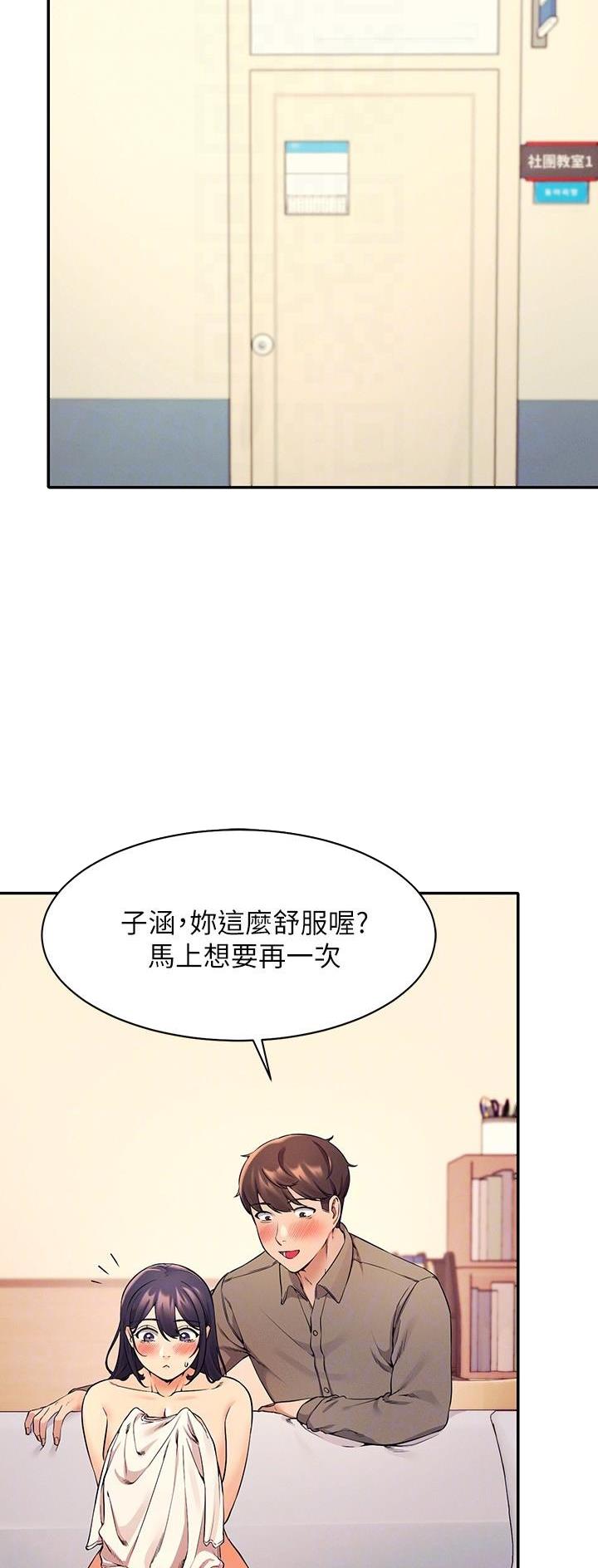 理工生礼物漫画,第40话2图