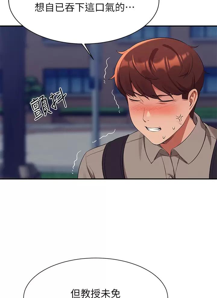 理工生礼物漫画,第97话2图