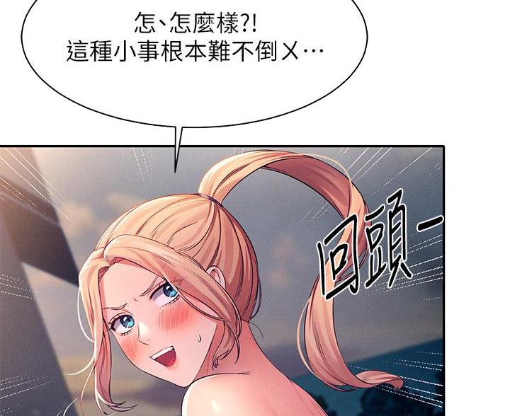 理工男的典型特征漫画,第68话1图