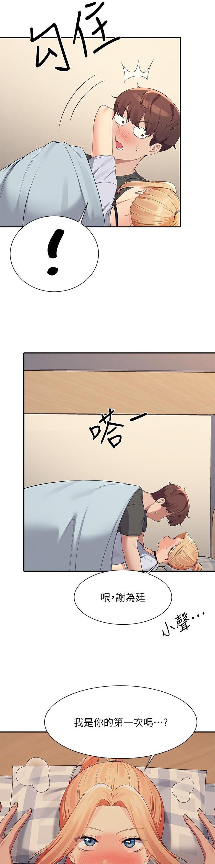 理工生礼物漫画,第158话1图