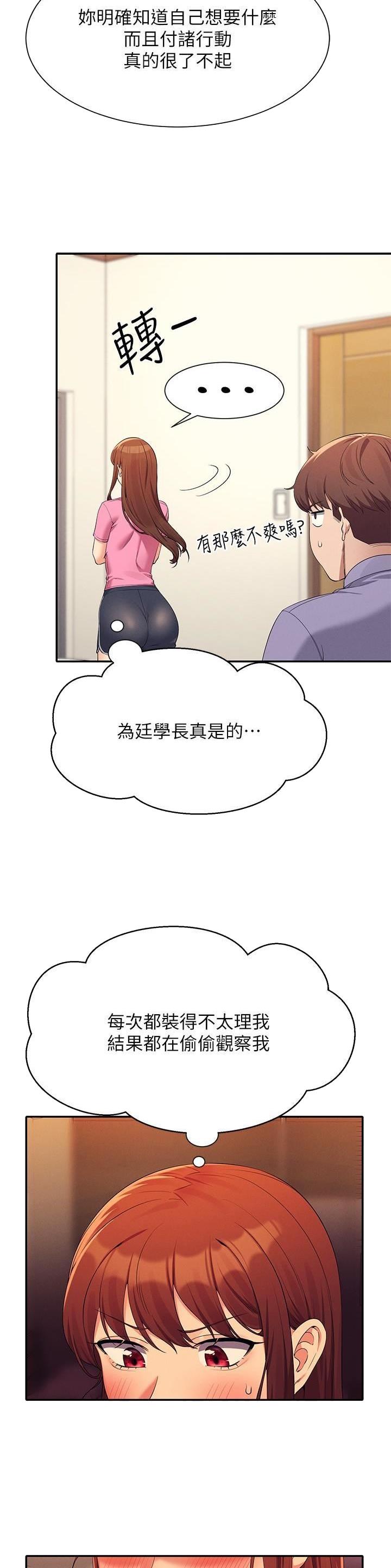 理工生礼物漫画,第169话2图