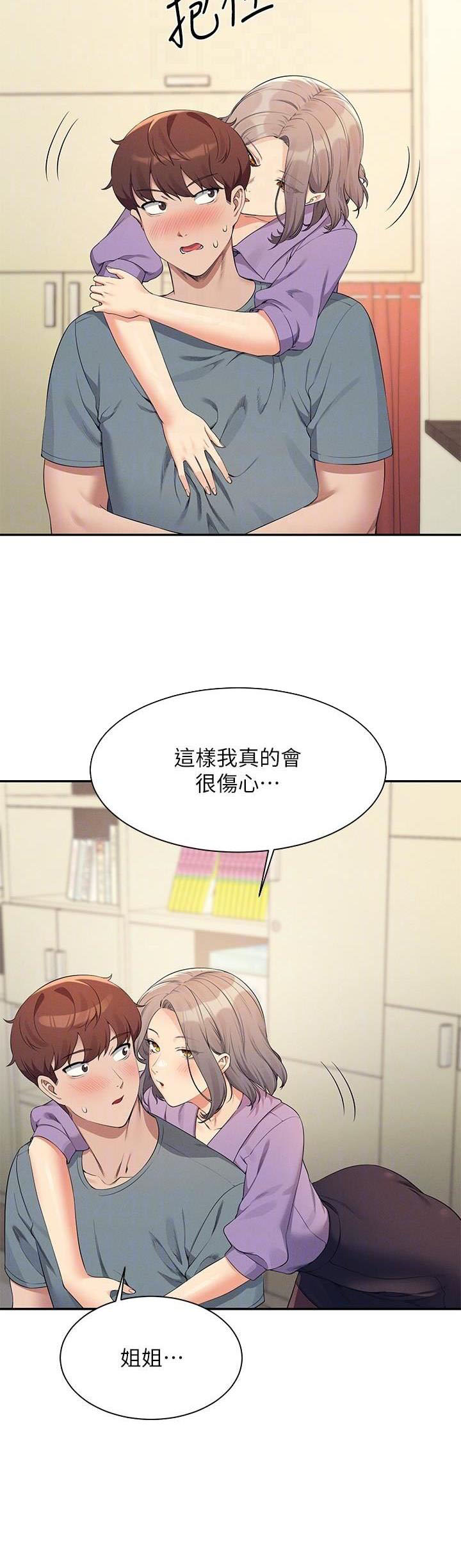 理工生礼物漫画,第175话2图