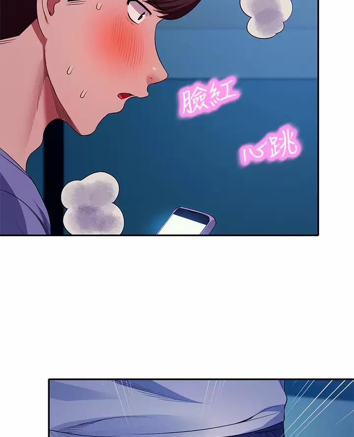 理工生礼物漫画,第93话1图