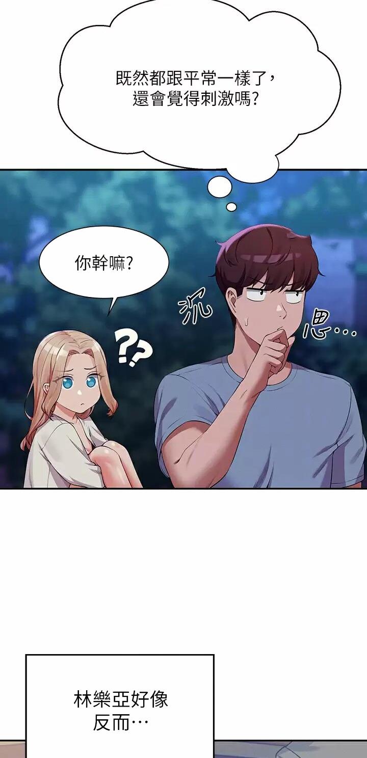 理工系女神漫画,第123话2图