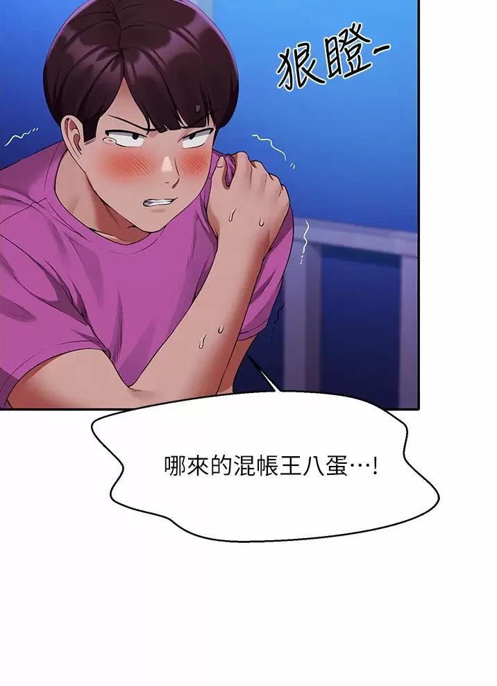 理工生礼物漫画,第110话2图