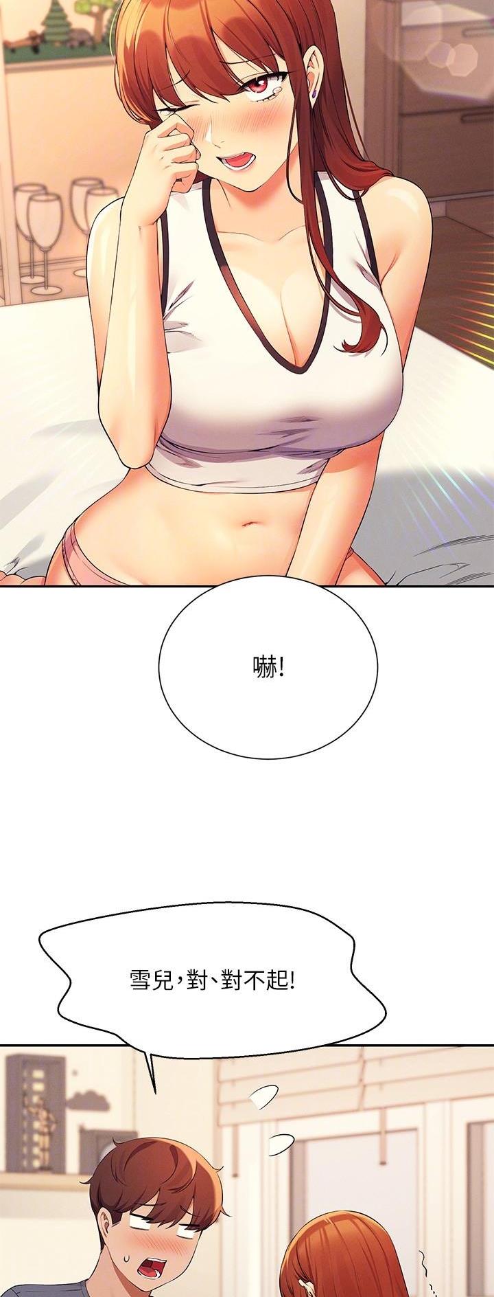 理工系女神漫画,第140话1图