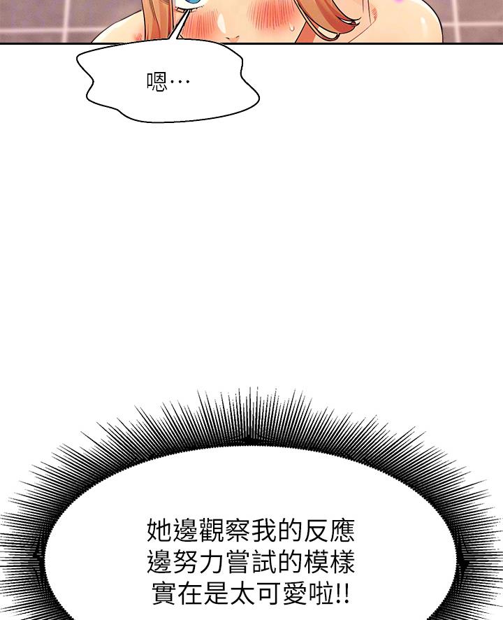 理工系女神漫画,第65话1图