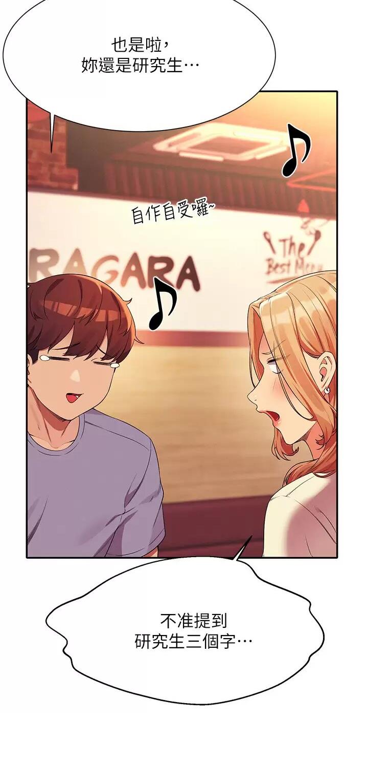 理工生礼物漫画,第124话1图