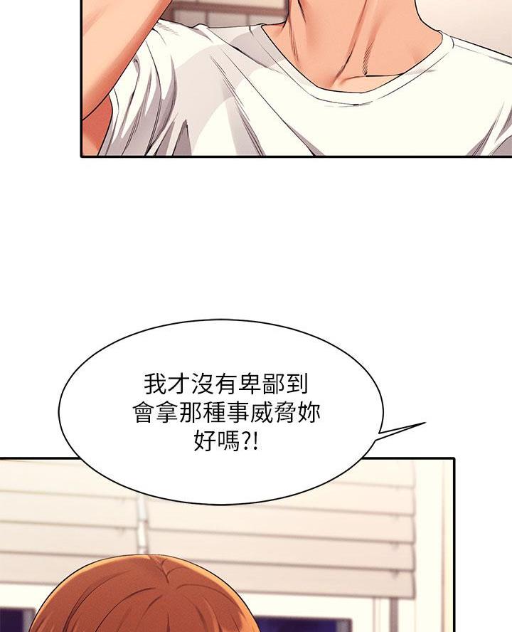 理工生礼物漫画,第55话2图