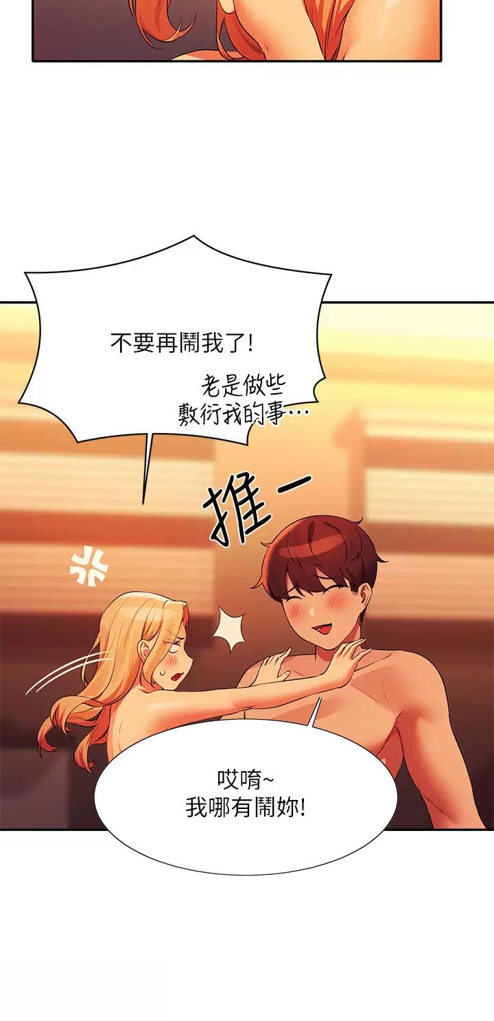 理工生礼物漫画,第126话1图