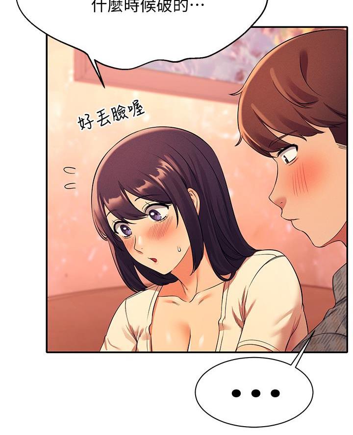 理工生礼物漫画,第48话2图