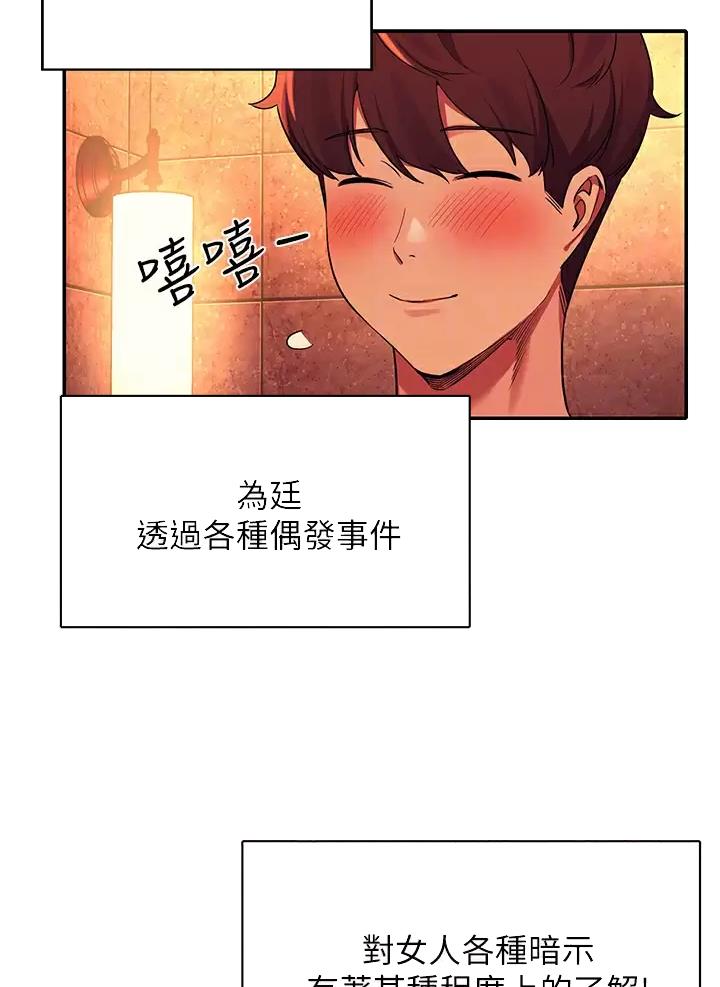 理工生礼物漫画,第102话1图