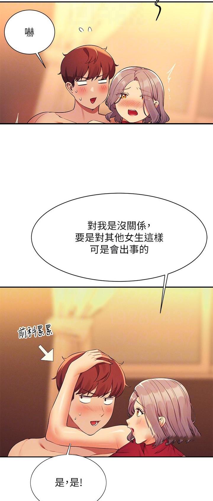理工生礼物漫画,第133话2图