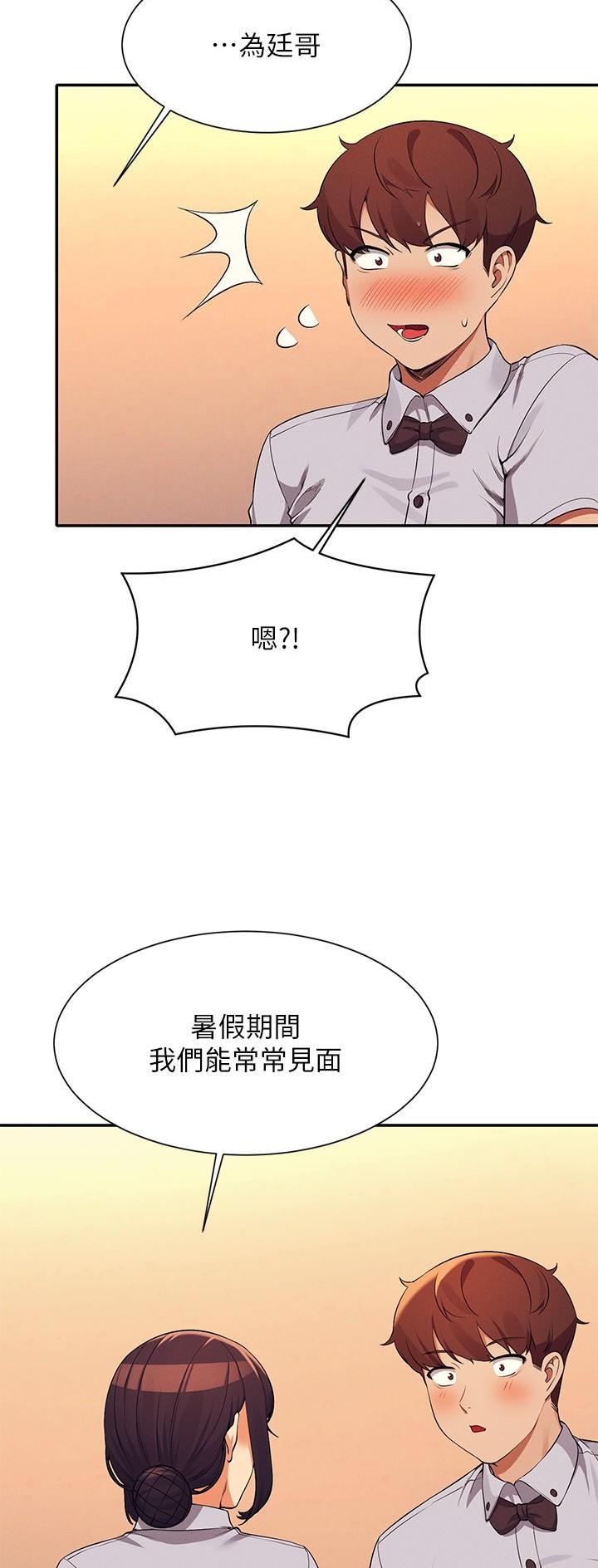 理工生礼物漫画,第137话1图