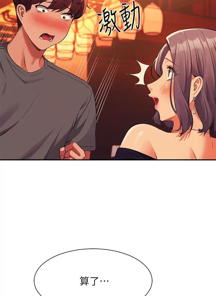 理工生礼物漫画,第100话2图