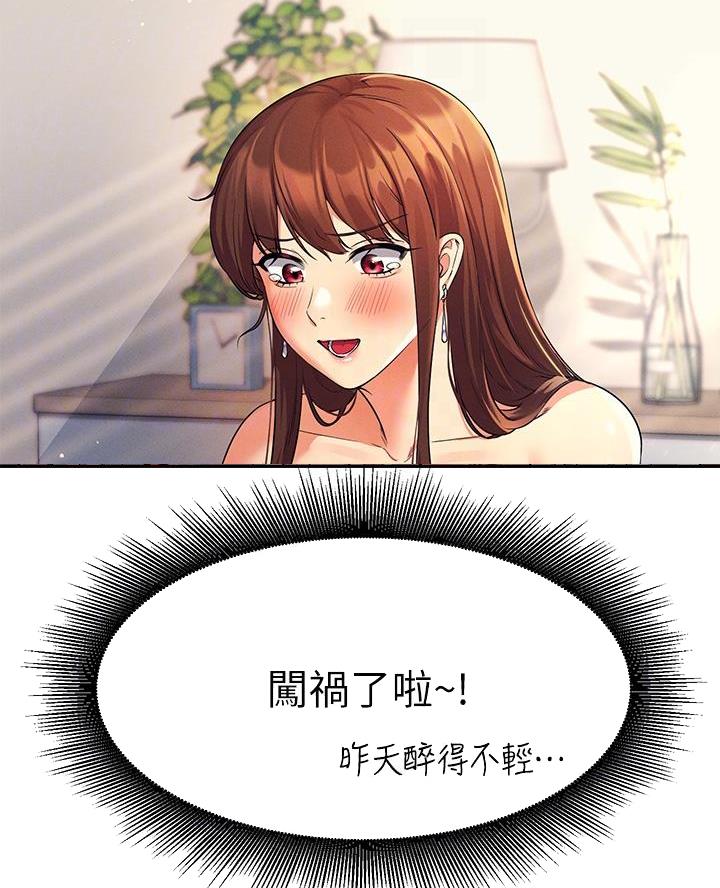 理工生礼物漫画,第59话1图