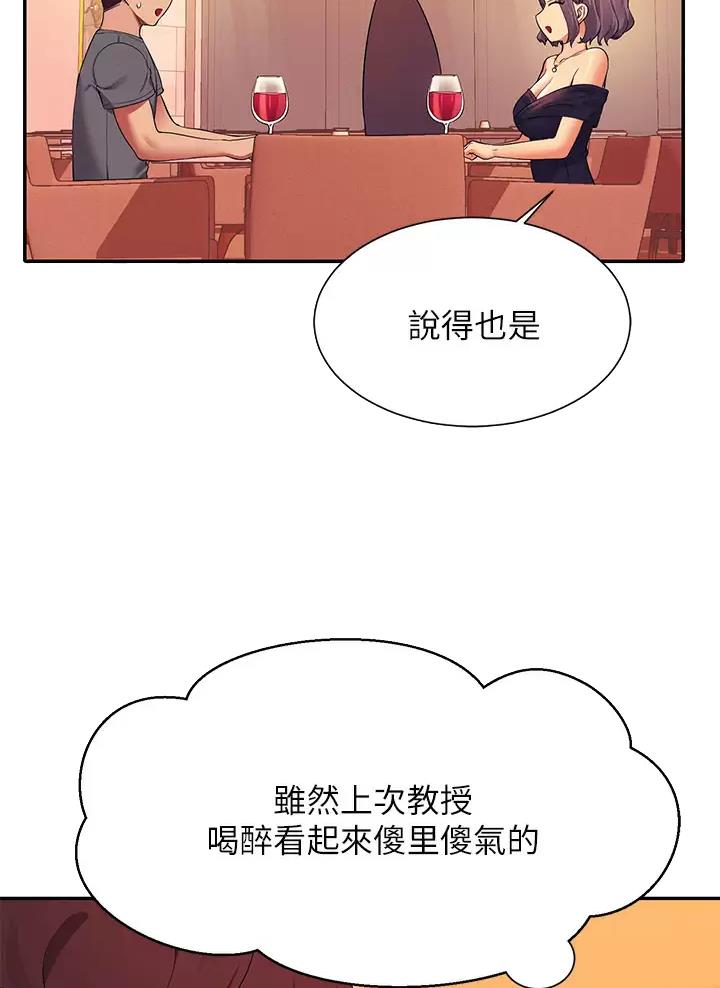 理工系女神漫画,第98话2图