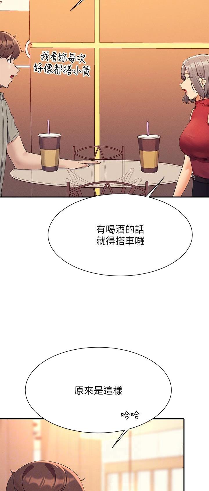 理工生礼物漫画,第131话2图