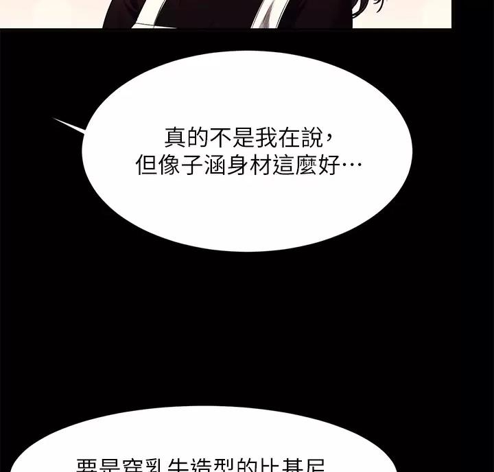 理工系女神漫画,第90话2图