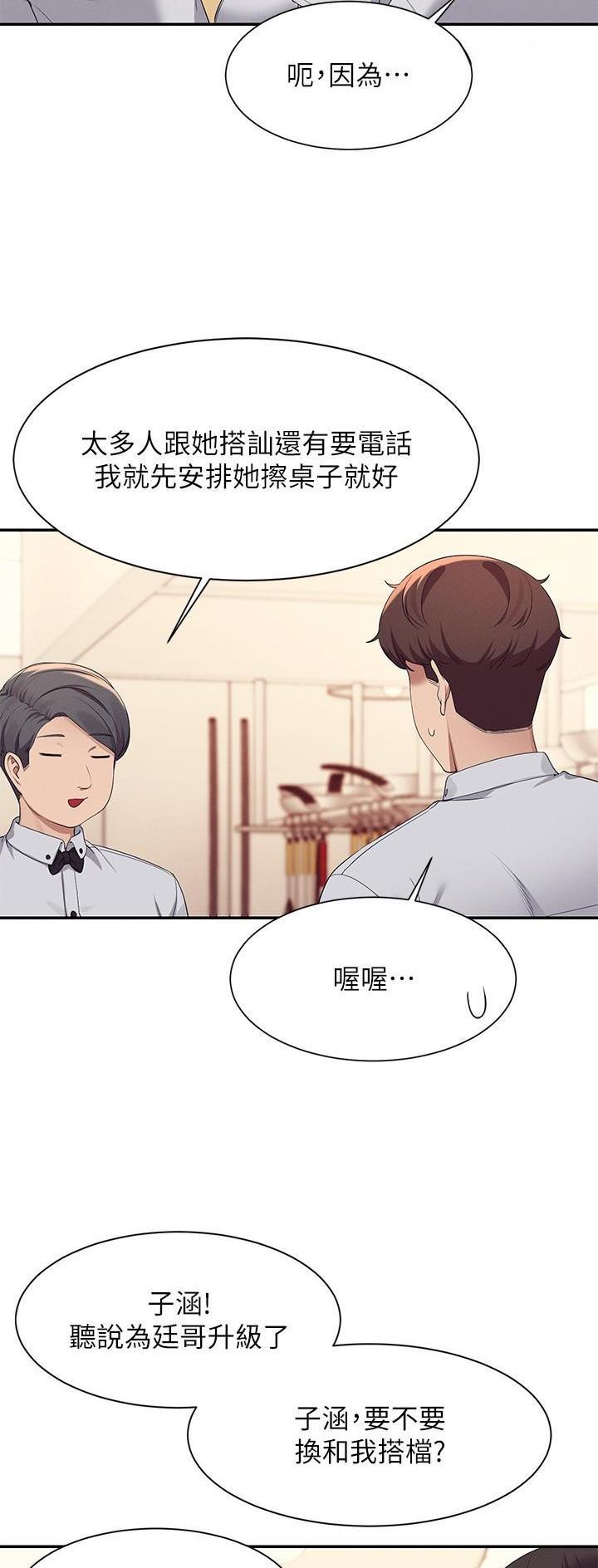 理工生礼物漫画,第148话2图