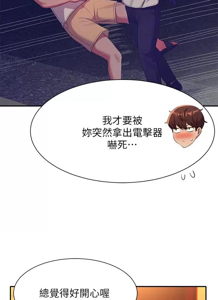 理工生礼物漫画,第100话1图