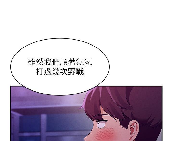 理工生礼物漫画,第71话2图