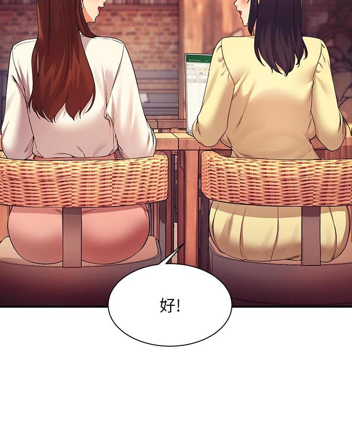 理工生礼物漫画,第66话2图